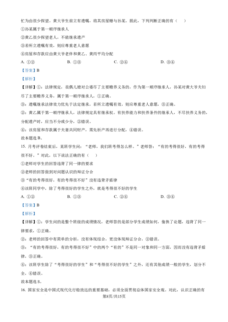 贵州省黔南布依族苗族自治州2025届高三第一次模拟考试政治答案_A1502026各地模拟卷（超值！）_12月_241203贵州省黔南自治州2025届高三第一次模拟考试