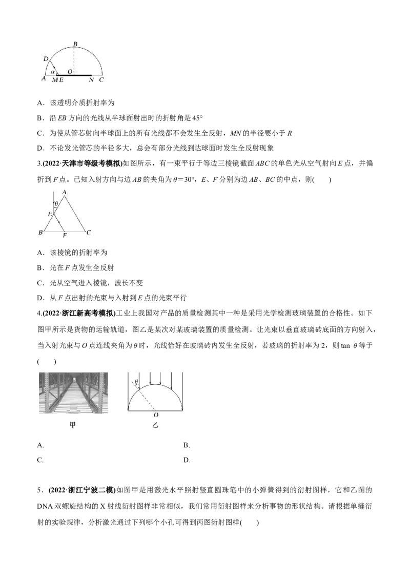 专题1.3几何光学与物理光学问题（原卷版）_4.2025物理总复习_2023年新高复习资料_二轮复习_2023届高考物理二、三轮复习总攻略290387341