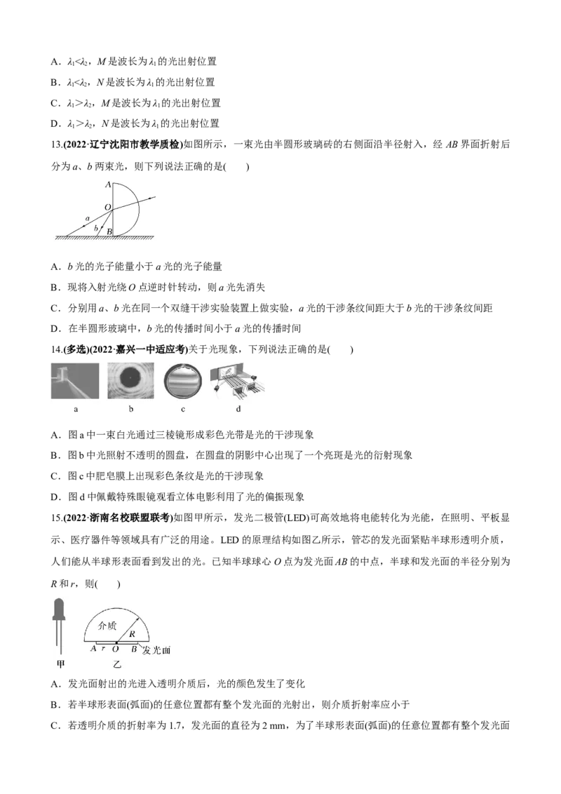 专题1.3几何光学与物理光学问题（原卷版）_4.2025物理总复习_2023年新高复习资料_二轮复习_2023届高考物理二、三轮复习总攻略290387341