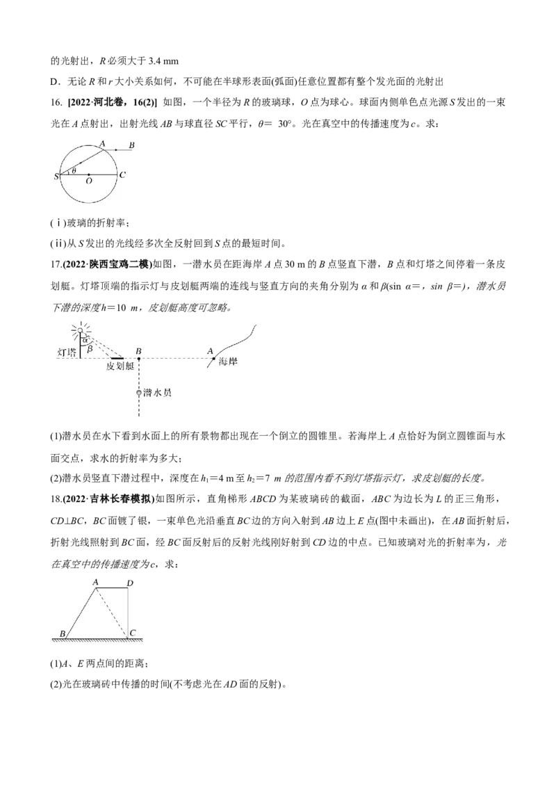 专题1.3几何光学与物理光学问题（原卷版）_4.2025物理总复习_2023年新高复习资料_二轮复习_2023届高考物理二、三轮复习总攻略290387341
