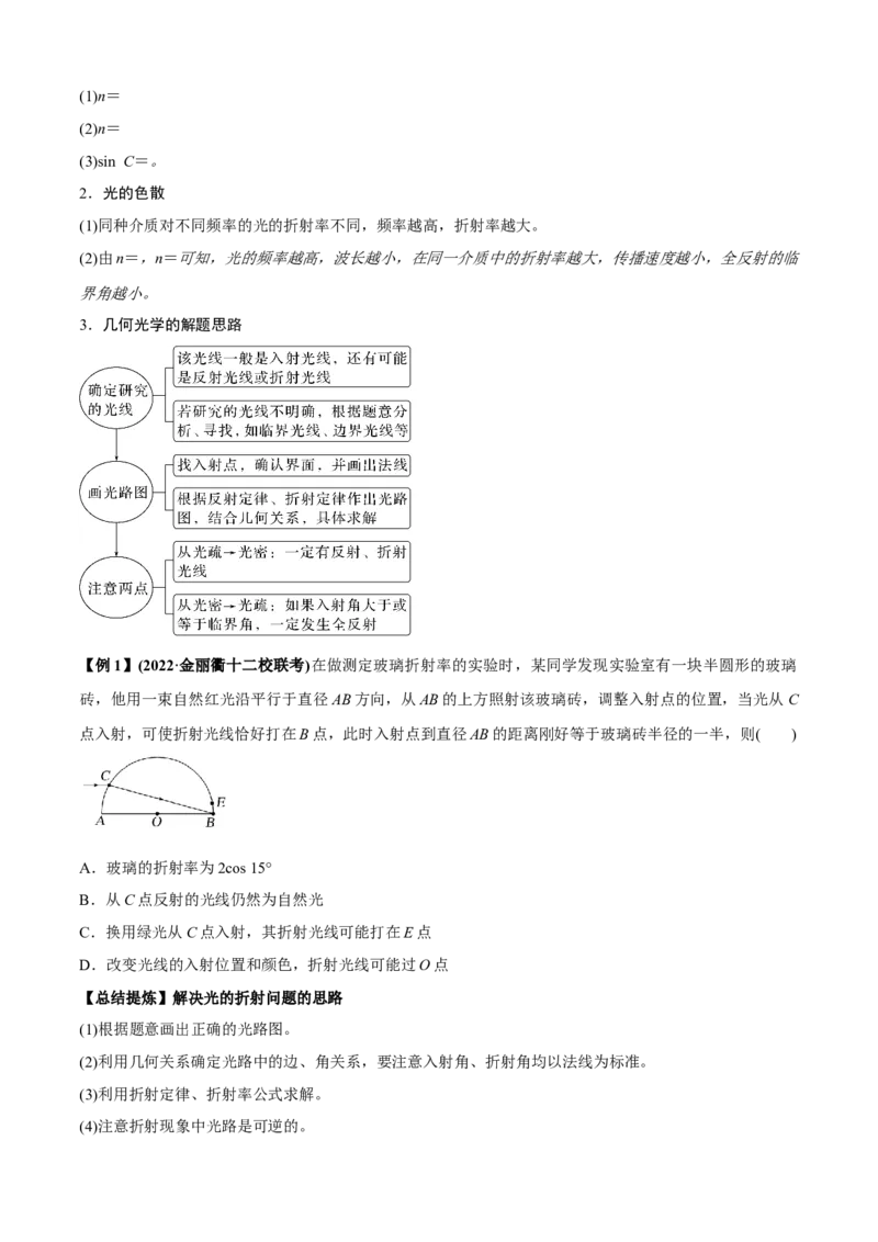 专题1.3几何光学与物理光学问题（原卷版）_4.2025物理总复习_2023年新高复习资料_二轮复习_2023届高考物理二、三轮复习总攻略290387341