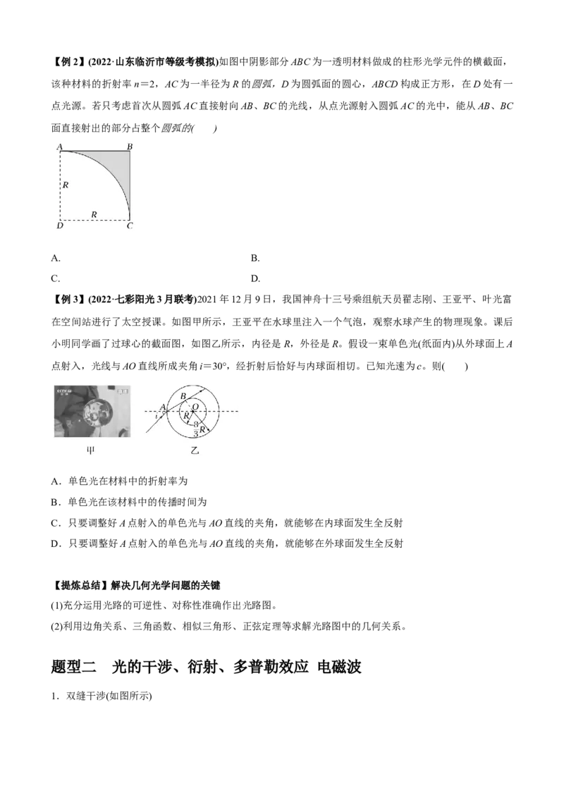 专题1.3几何光学与物理光学问题（原卷版）_4.2025物理总复习_2023年新高复习资料_二轮复习_2023届高考物理二、三轮复习总攻略290387341