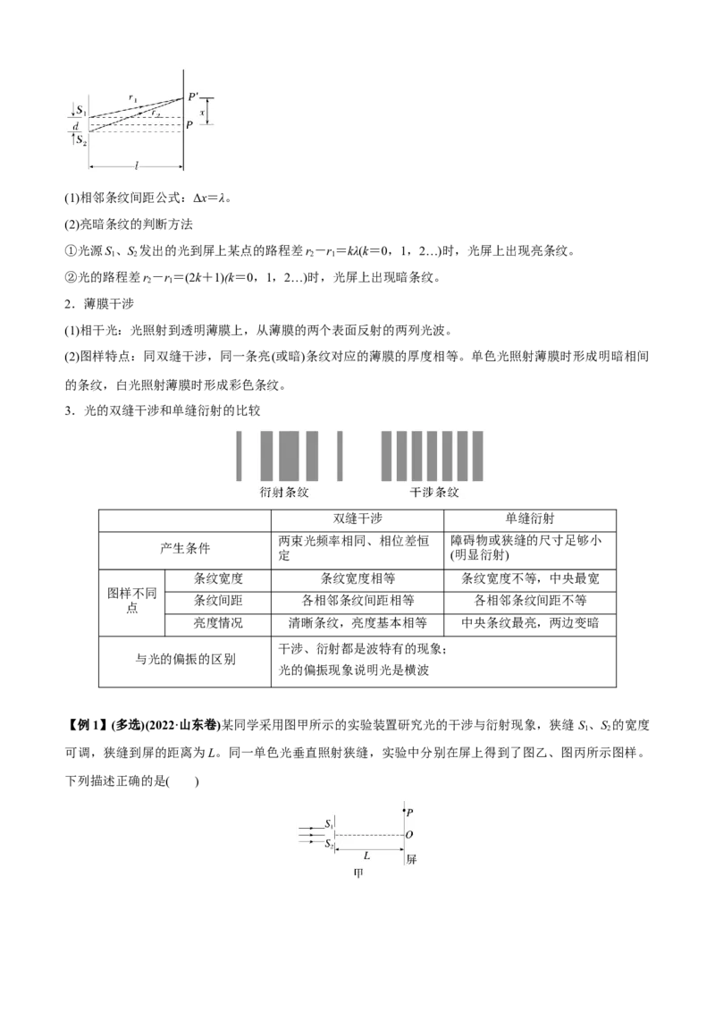 专题1.3几何光学与物理光学问题（原卷版）_4.2025物理总复习_2023年新高复习资料_二轮复习_2023届高考物理二、三轮复习总攻略290387341