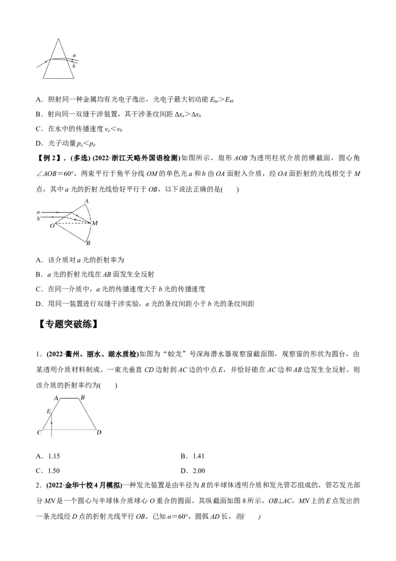专题1.3几何光学与物理光学问题（原卷版）_4.2025物理总复习_2023年新高复习资料_二轮复习_2023届高考物理二、三轮复习总攻略290387341