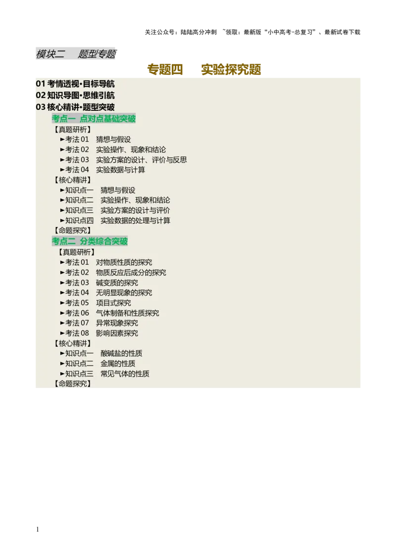 专题四实验探究题（讲练）（原卷版）_02中考总复习（2026版更新中）_05-化学-中考总复习_2025年中考复习资料_2025中考二轮课件ppt+讲义+练习化学_讲义+练习