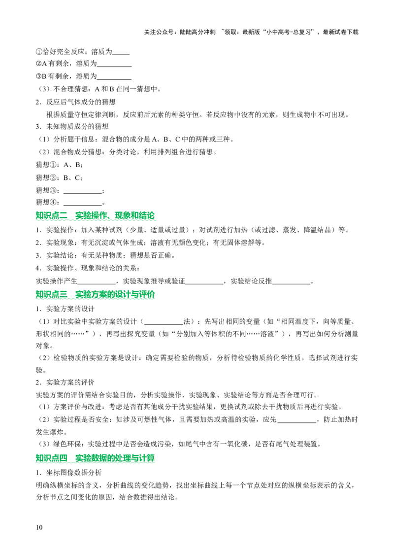 专题四实验探究题（讲练）（原卷版）_02中考总复习（2026版更新中）_05-化学-中考总复习_2025年中考复习资料_2025中考二轮课件ppt+讲义+练习化学_讲义+练习