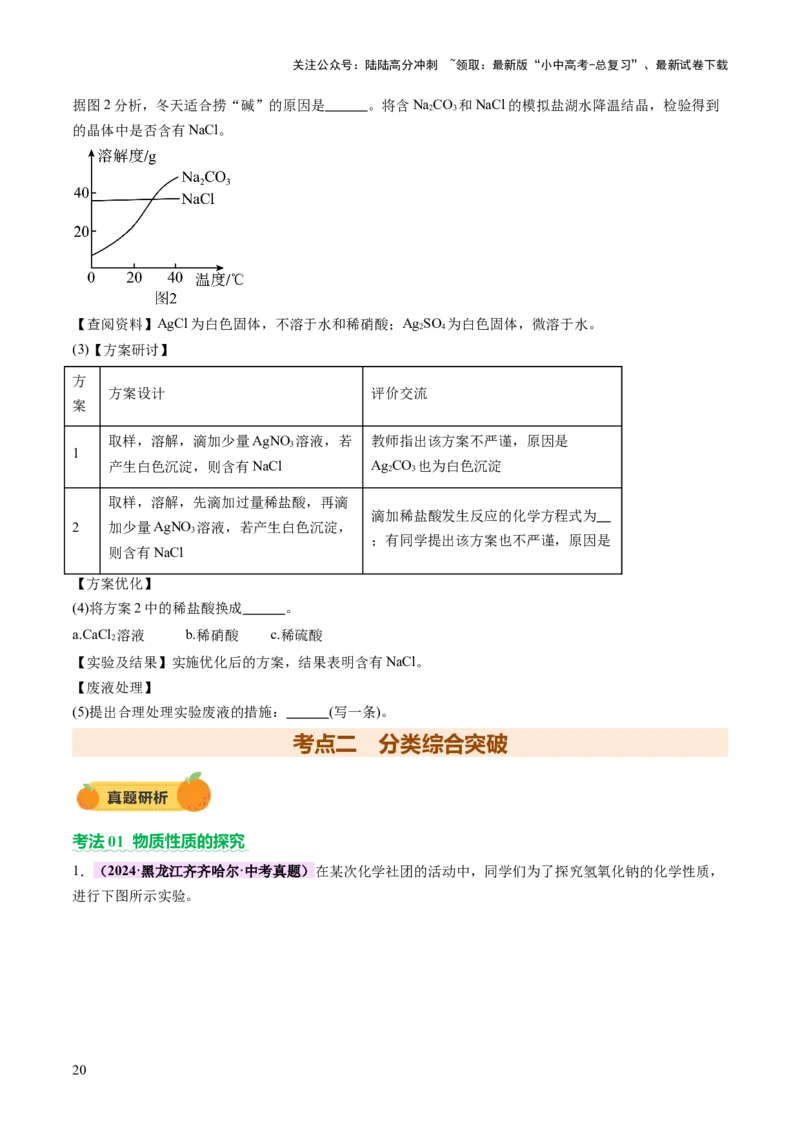 专题四实验探究题（讲练）（原卷版）_02中考总复习（2026版更新中）_05-化学-中考总复习_2025年中考复习资料_2025中考二轮课件ppt+讲义+练习化学_讲义+练习