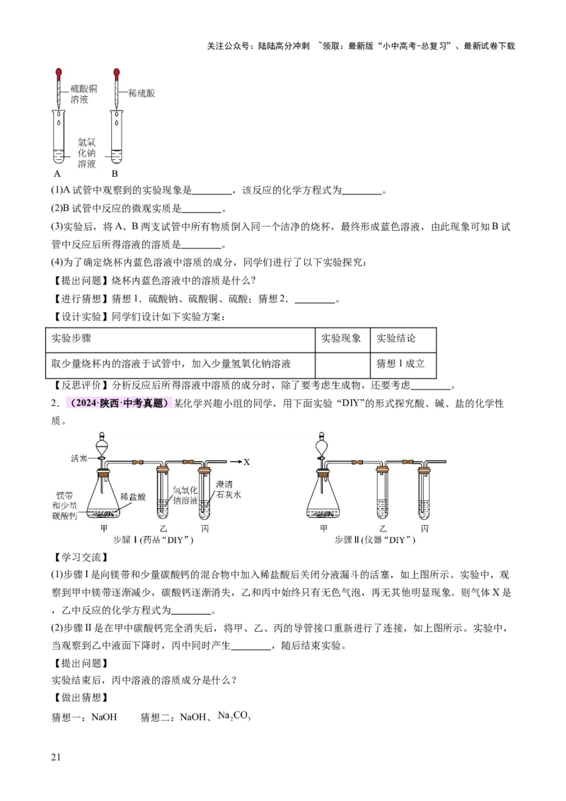专题四实验探究题（讲练）（原卷版）_02中考总复习（2026版更新中）_05-化学-中考总复习_2025年中考复习资料_2025中考二轮课件ppt+讲义+练习化学_讲义+练习