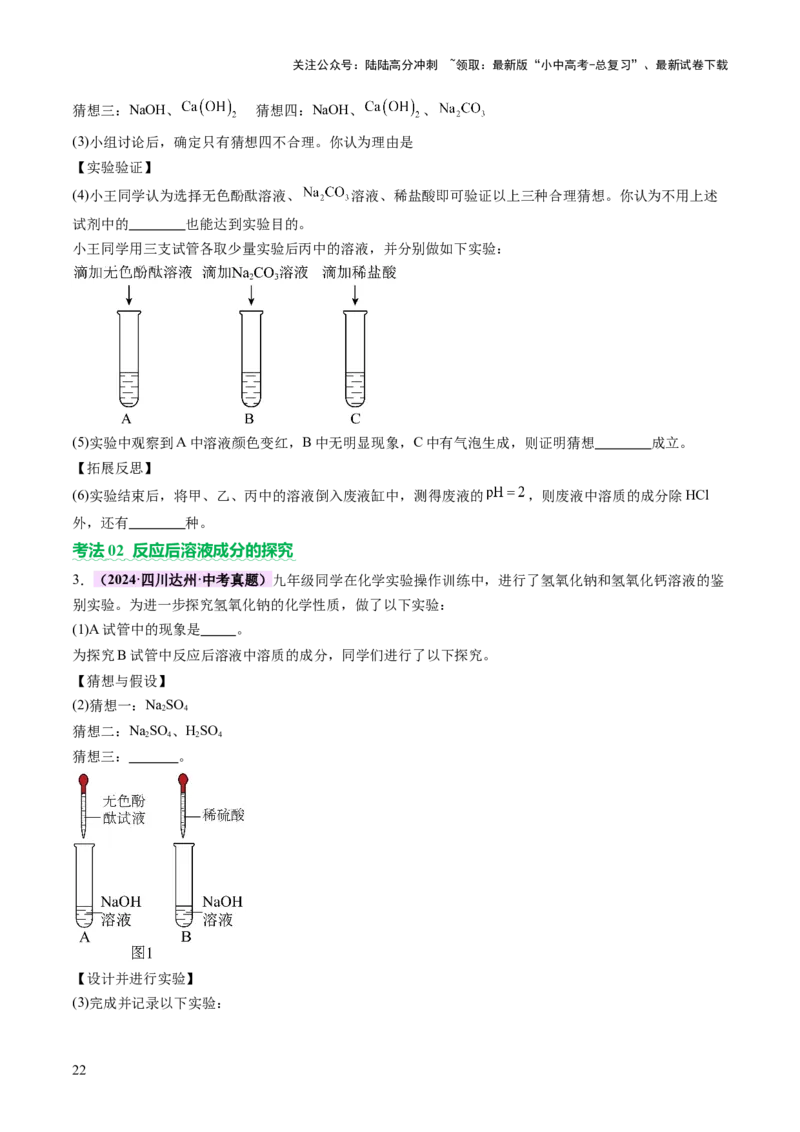 专题四实验探究题（讲练）（原卷版）_02中考总复习（2026版更新中）_05-化学-中考总复习_2025年中考复习资料_2025中考二轮课件ppt+讲义+练习化学_讲义+练习