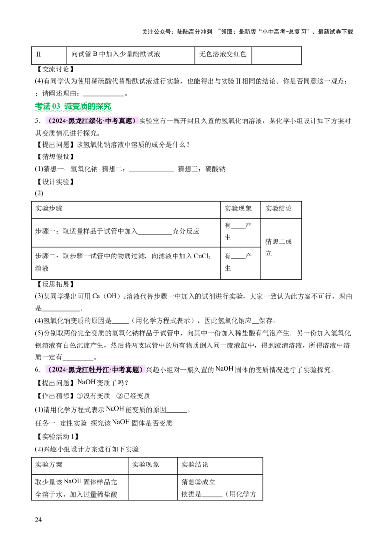 专题四实验探究题（讲练）（原卷版）_02中考总复习（2026版更新中）_05-化学-中考总复习_2025年中考复习资料_2025中考二轮课件ppt+讲义+练习化学_讲义+练习