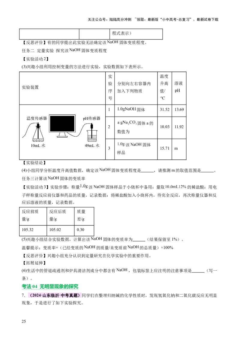 专题四实验探究题（讲练）（原卷版）_02中考总复习（2026版更新中）_05-化学-中考总复习_2025年中考复习资料_2025中考二轮课件ppt+讲义+练习化学_讲义+练习
