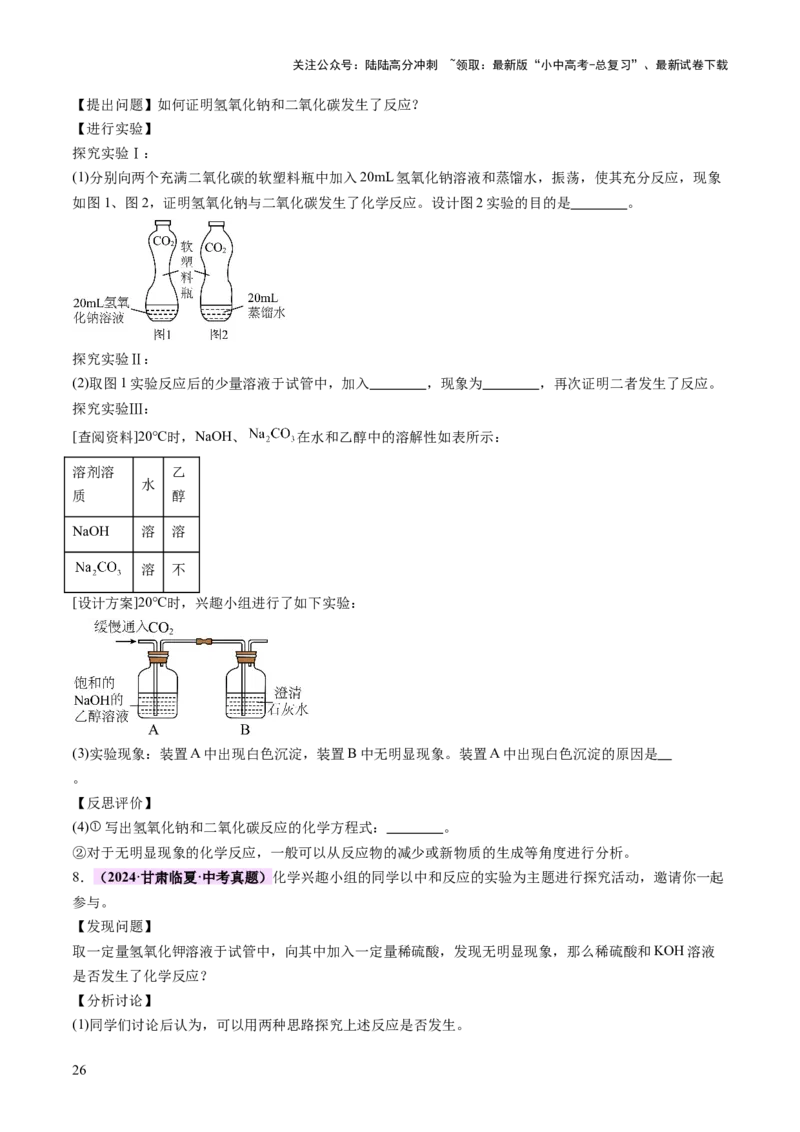 专题四实验探究题（讲练）（原卷版）_02中考总复习（2026版更新中）_05-化学-中考总复习_2025年中考复习资料_2025中考二轮课件ppt+讲义+练习化学_讲义+练习