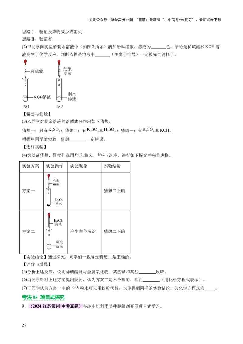 专题四实验探究题（讲练）（原卷版）_02中考总复习（2026版更新中）_05-化学-中考总复习_2025年中考复习资料_2025中考二轮课件ppt+讲义+练习化学_讲义+练习