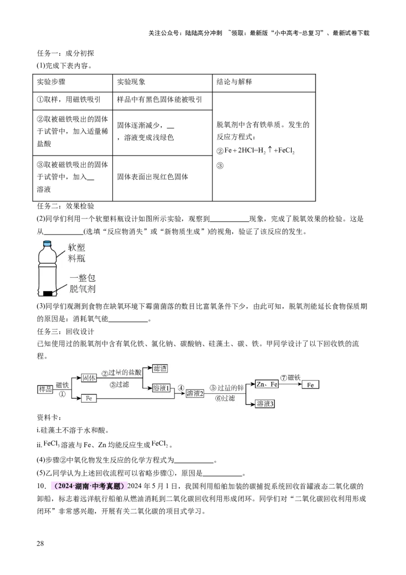 专题四实验探究题（讲练）（原卷版）_02中考总复习（2026版更新中）_05-化学-中考总复习_2025年中考复习资料_2025中考二轮课件ppt+讲义+练习化学_讲义+练习