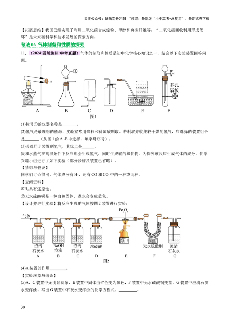 专题四实验探究题（讲练）（原卷版）_02中考总复习（2026版更新中）_05-化学-中考总复习_2025年中考复习资料_2025中考二轮课件ppt+讲义+练习化学_讲义+练习