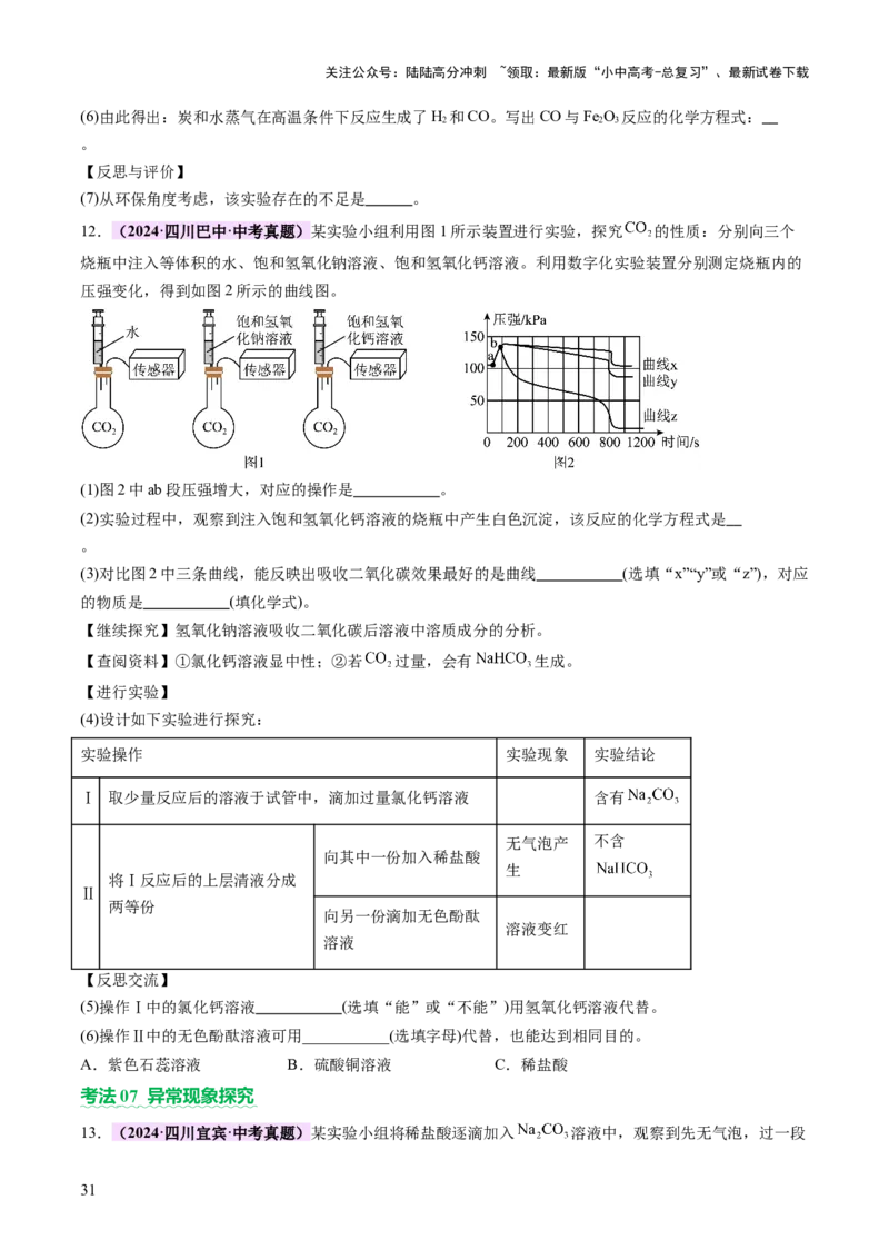 专题四实验探究题（讲练）（原卷版）_02中考总复习（2026版更新中）_05-化学-中考总复习_2025年中考复习资料_2025中考二轮课件ppt+讲义+练习化学_讲义+练习