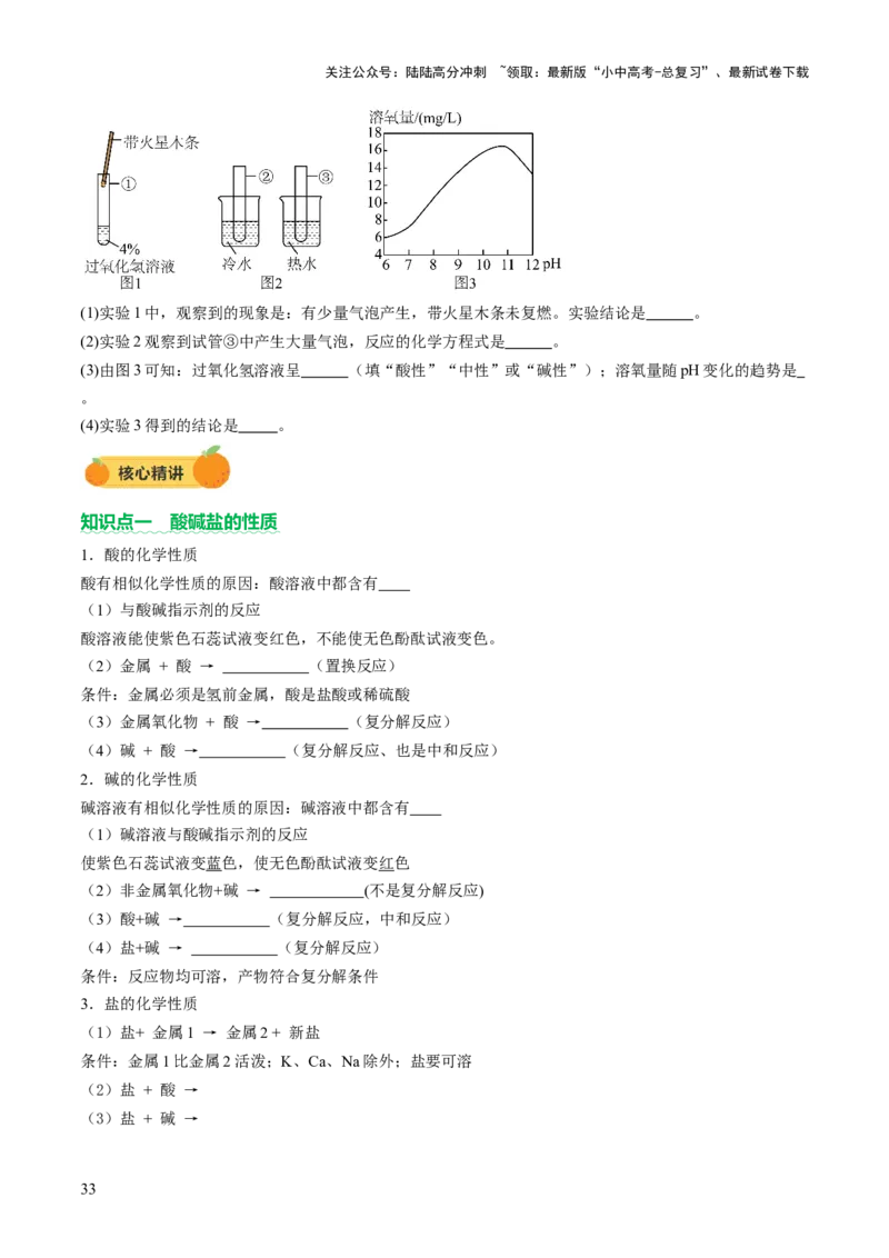 专题四实验探究题（讲练）（原卷版）_02中考总复习（2026版更新中）_05-化学-中考总复习_2025年中考复习资料_2025中考二轮课件ppt+讲义+练习化学_讲义+练习
