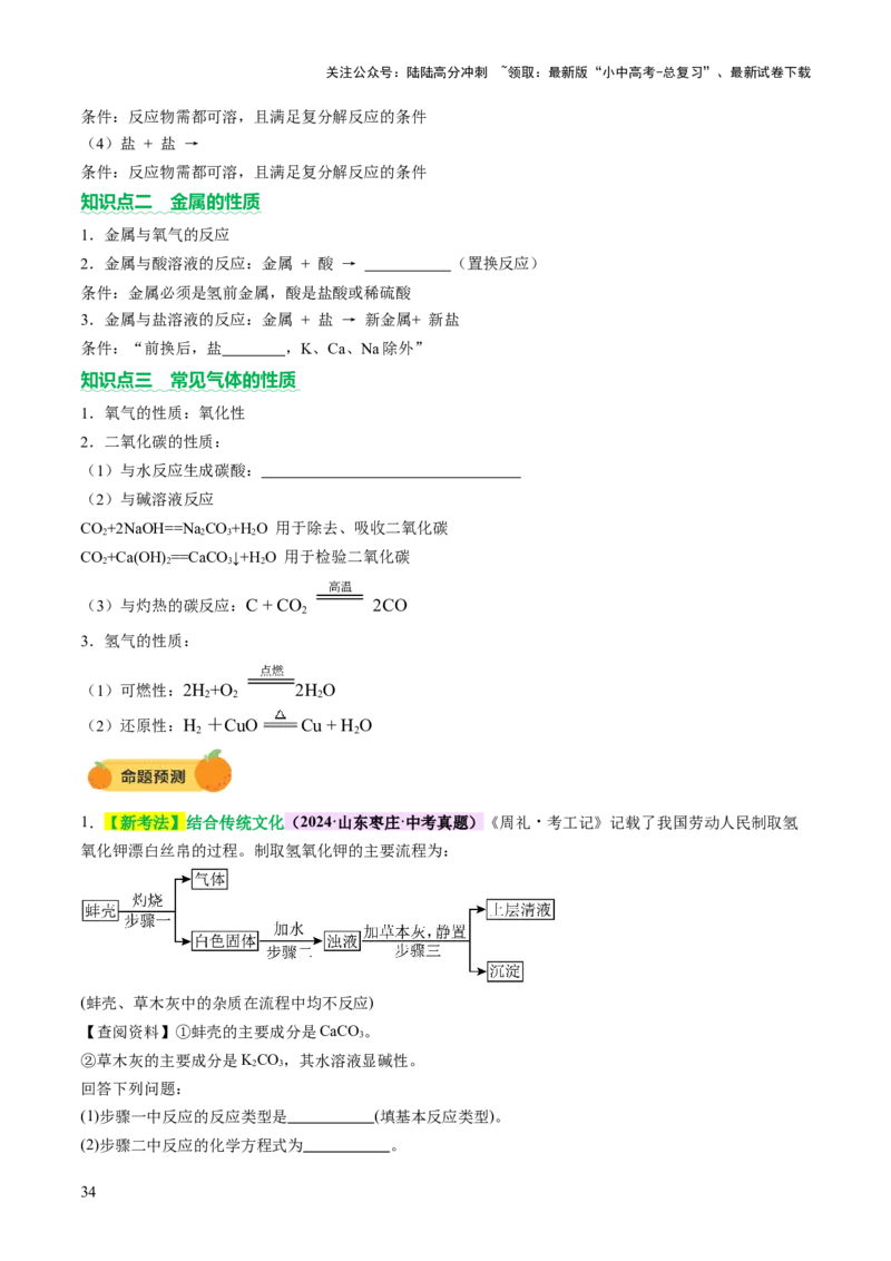专题四实验探究题（讲练）（原卷版）_02中考总复习（2026版更新中）_05-化学-中考总复习_2025年中考复习资料_2025中考二轮课件ppt+讲义+练习化学_讲义+练习