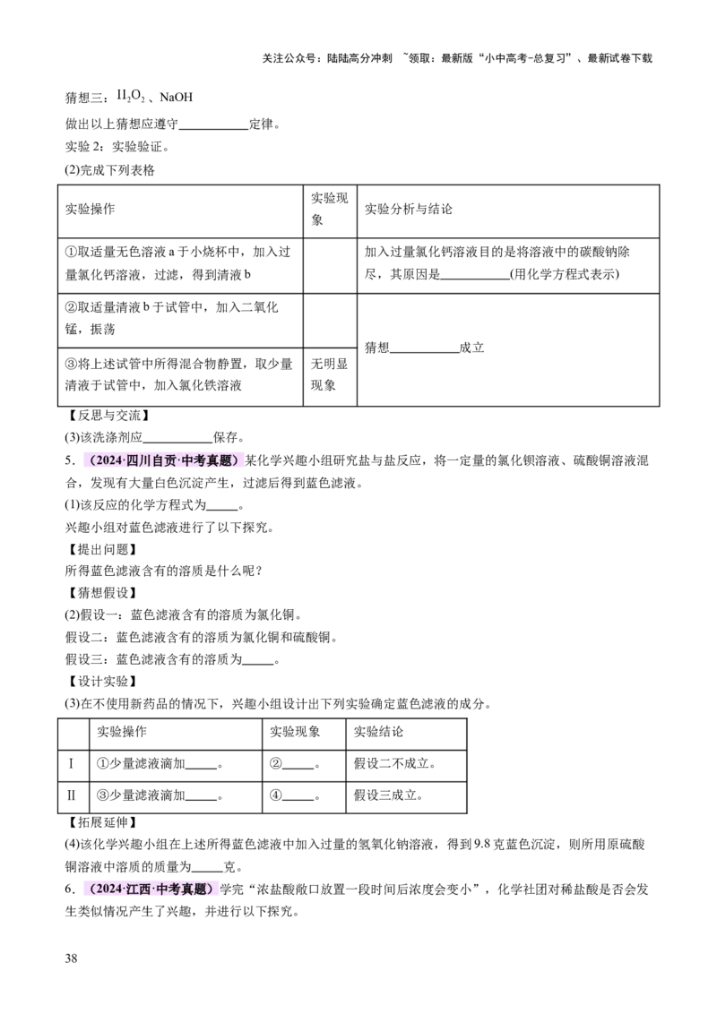 专题四实验探究题（讲练）（原卷版）_02中考总复习（2026版更新中）_05-化学-中考总复习_2025年中考复习资料_2025中考二轮课件ppt+讲义+练习化学_讲义+练习