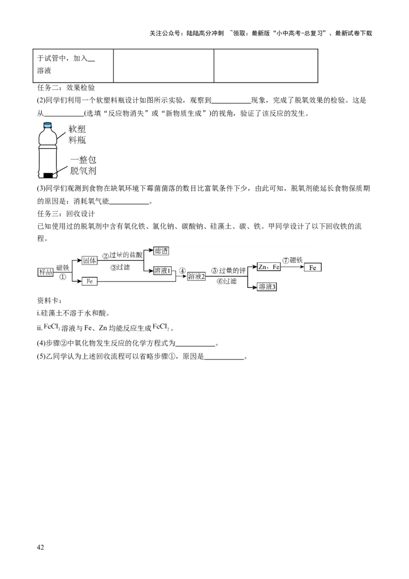 专题四实验探究题（讲练）（原卷版）_02中考总复习（2026版更新中）_05-化学-中考总复习_2025年中考复习资料_2025中考二轮课件ppt+讲义+练习化学_讲义+练习