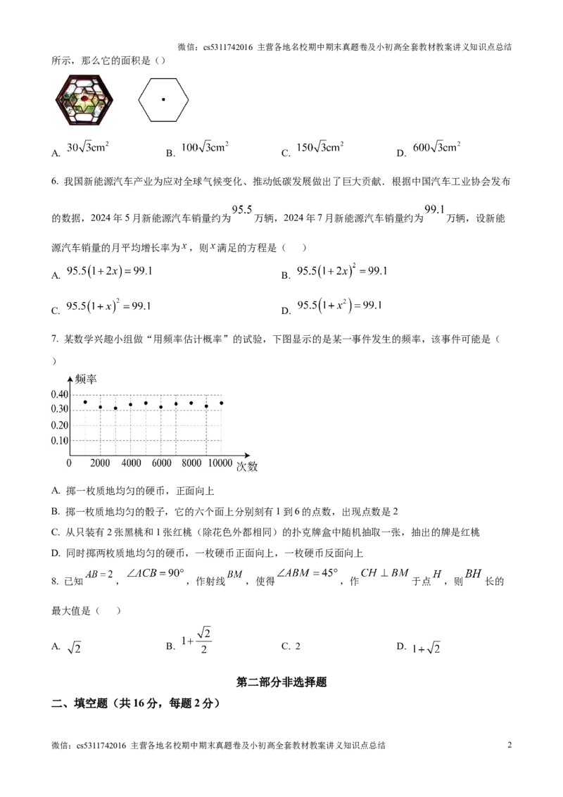 精品解析：北京市西城区2024-2025学年九年级上学期期末考试数学试卷（原卷版）(1)_北京初中期末题_C605-京七八九_北京9上数学试卷_2024-2025（持续更新）_北京9上数学期末