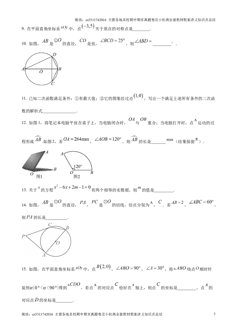 精品解析：北京市西城区2024-2025学年九年级上学期期末考试数学试卷（原卷版）(1)_北京初中期末题_C605-京七八九_北京9上数学试卷_2024-2025（持续更新）_北京9上数学期末