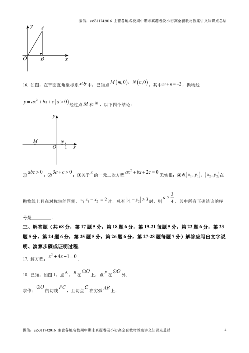 精品解析：北京市西城区2024-2025学年九年级上学期期末考试数学试卷（原卷版）(1)_北京初中期末题_C605-京七八九_北京9上数学试卷_2024-2025（持续更新）_北京9上数学期末