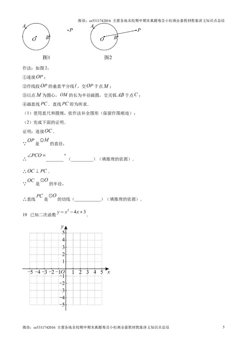 精品解析：北京市西城区2024-2025学年九年级上学期期末考试数学试卷（原卷版）(1)_北京初中期末题_C605-京七八九_北京9上数学试卷_2024-2025（持续更新）_北京9上数学期末