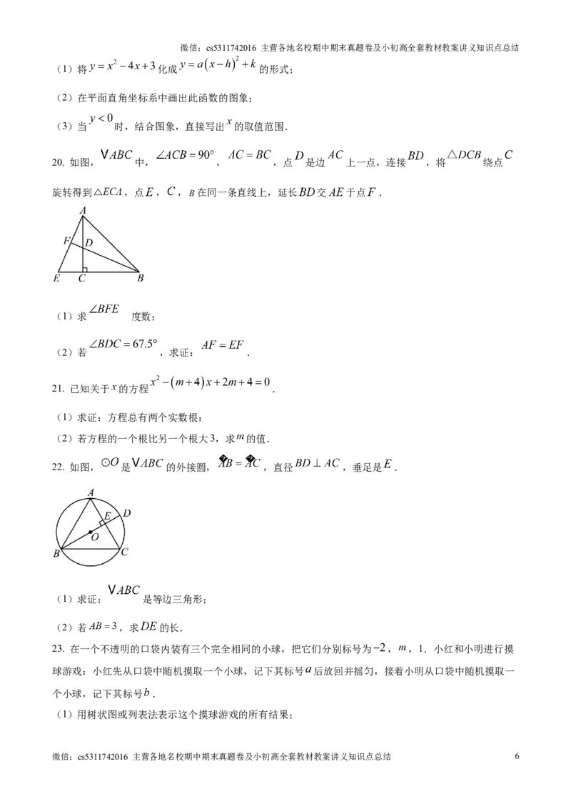 精品解析：北京市西城区2024-2025学年九年级上学期期末考试数学试卷（原卷版）(1)_北京初中期末题_C605-京七八九_北京9上数学试卷_2024-2025（持续更新）_北京9上数学期末