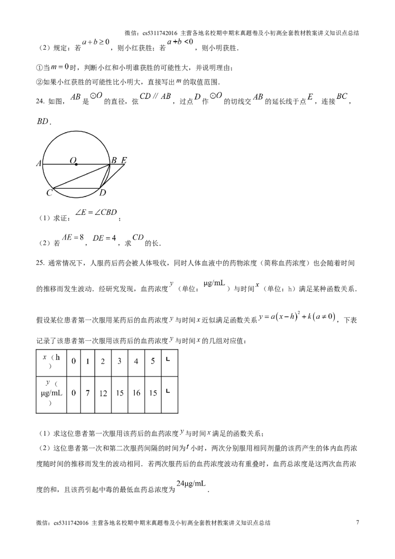 精品解析：北京市西城区2024-2025学年九年级上学期期末考试数学试卷（原卷版）(1)_北京初中期末题_C605-京七八九_北京9上数学试卷_2024-2025（持续更新）_北京9上数学期末