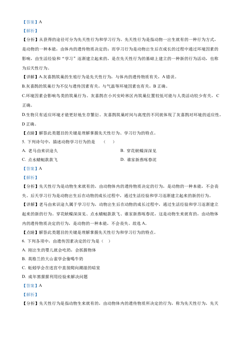 精品解析：北京市清华大学附属中学朝阳学校2020-2021学年八年级下学期期中生物试题（解析版）(1)_北京初中期末题_C605-京七八九_B京生物七八九_北京八下生物