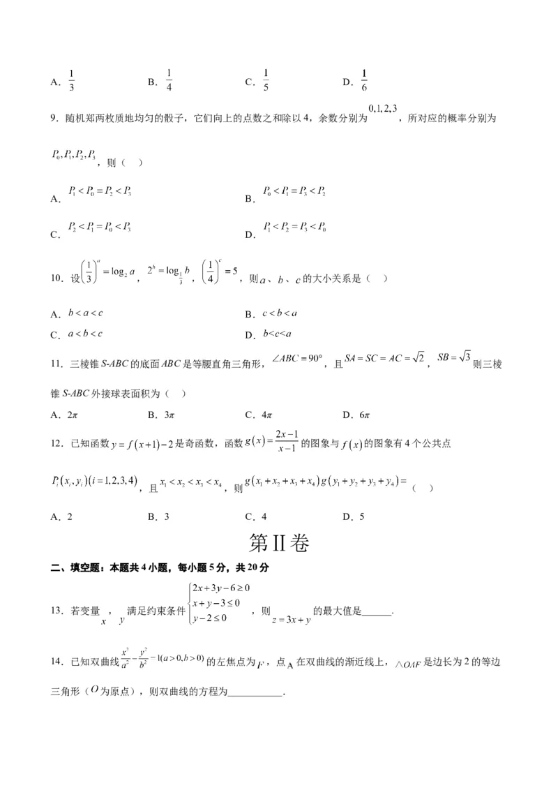 2023年高考押题预测卷01（全国甲卷文）-数学（考试版）A4_2.2025数学总复习_2023年新高考资料_42023年高考数学押题预测卷_2023年高考押题预测卷01（全国甲卷文）-数学（考试版）