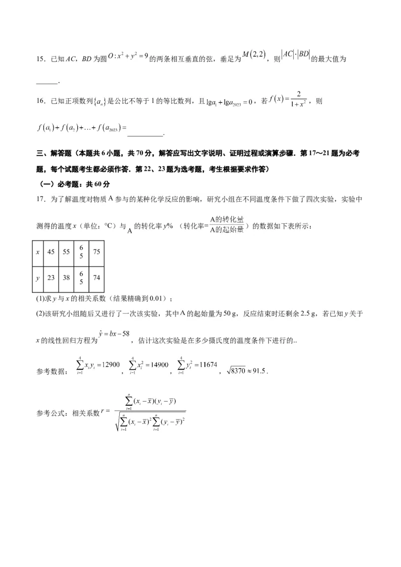 2023年高考押题预测卷01（全国甲卷文）-数学（考试版）A4_2.2025数学总复习_2023年新高考资料_42023年高考数学押题预测卷_2023年高考押题预测卷01（全国甲卷文）-数学（考试版）