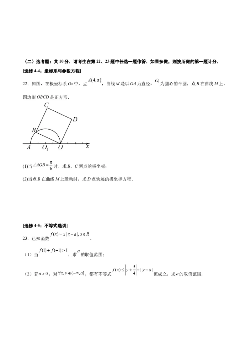 2023年高考押题预测卷01（全国甲卷文）-数学（考试版）A4_2.2025数学总复习_2023年新高考资料_42023年高考数学押题预测卷_2023年高考押题预测卷01（全国甲卷文）-数学（考试版）