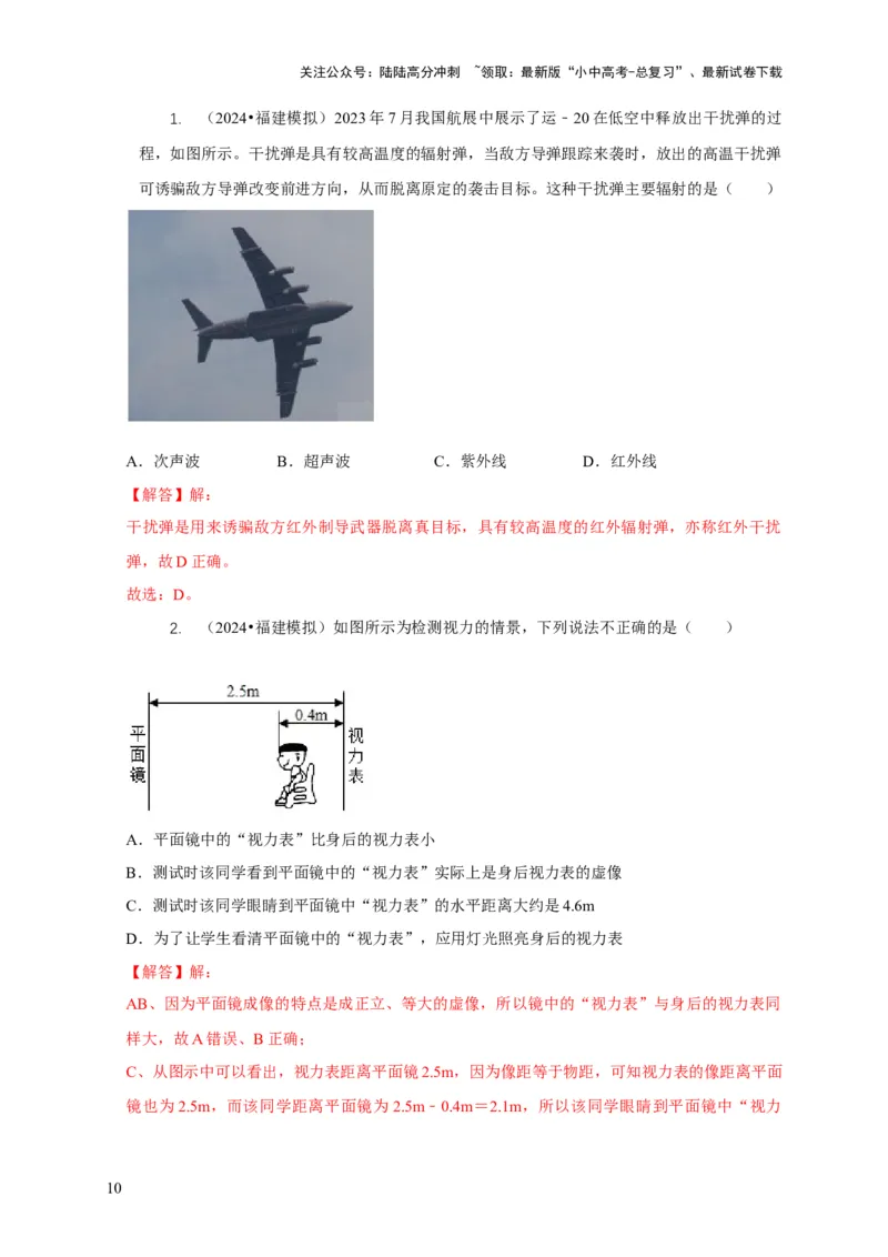 专题2光的直线传播光的反射与折射（解析版）_02中考总复习（2026版更新中）_04-物理-中考总复习_2024年中考复习资料_二轮复习_2024年中考物理二轮专项复习核心考点讲解与必刷题型汇编
