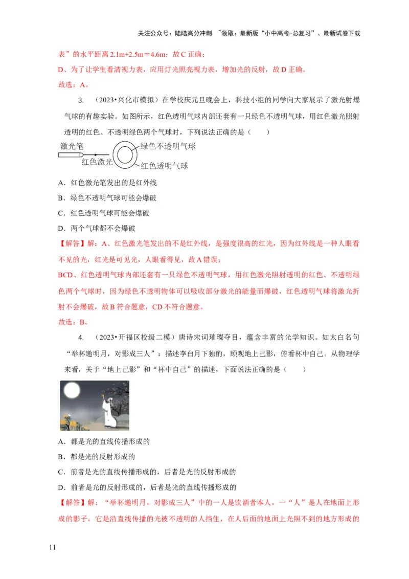 专题2光的直线传播光的反射与折射（解析版）_02中考总复习（2026版更新中）_04-物理-中考总复习_2024年中考复习资料_二轮复习_2024年中考物理二轮专项复习核心考点讲解与必刷题型汇编