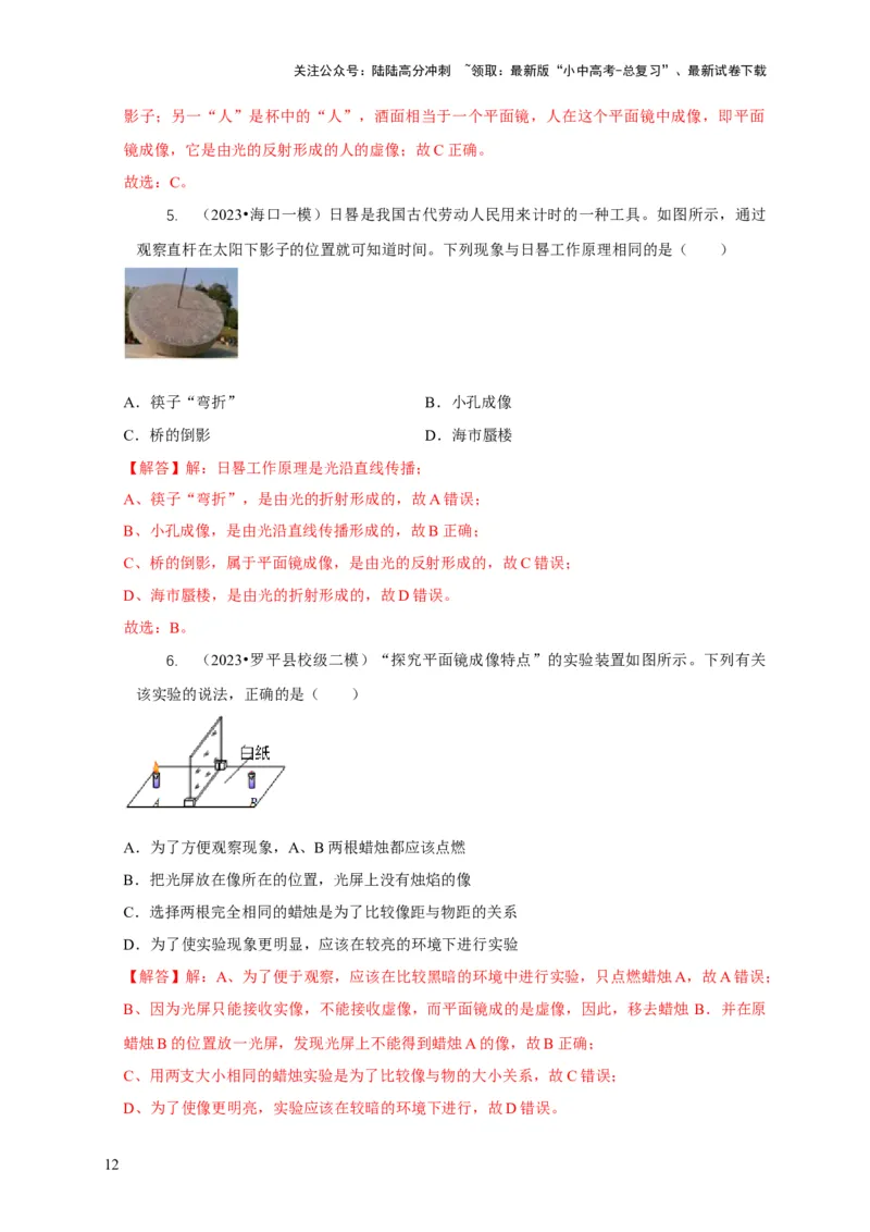 专题2光的直线传播光的反射与折射（解析版）_02中考总复习（2026版更新中）_04-物理-中考总复习_2024年中考复习资料_二轮复习_2024年中考物理二轮专项复习核心考点讲解与必刷题型汇编