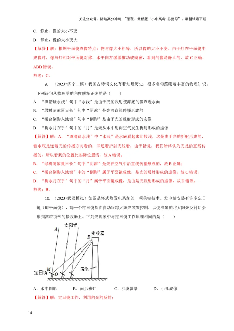 专题2光的直线传播光的反射与折射（解析版）_02中考总复习（2026版更新中）_04-物理-中考总复习_2024年中考复习资料_二轮复习_2024年中考物理二轮专项复习核心考点讲解与必刷题型汇编