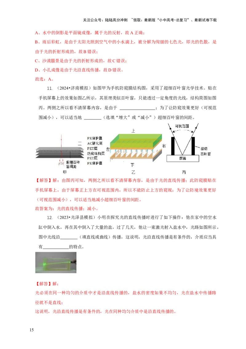 专题2光的直线传播光的反射与折射（解析版）_02中考总复习（2026版更新中）_04-物理-中考总复习_2024年中考复习资料_二轮复习_2024年中考物理二轮专项复习核心考点讲解与必刷题型汇编