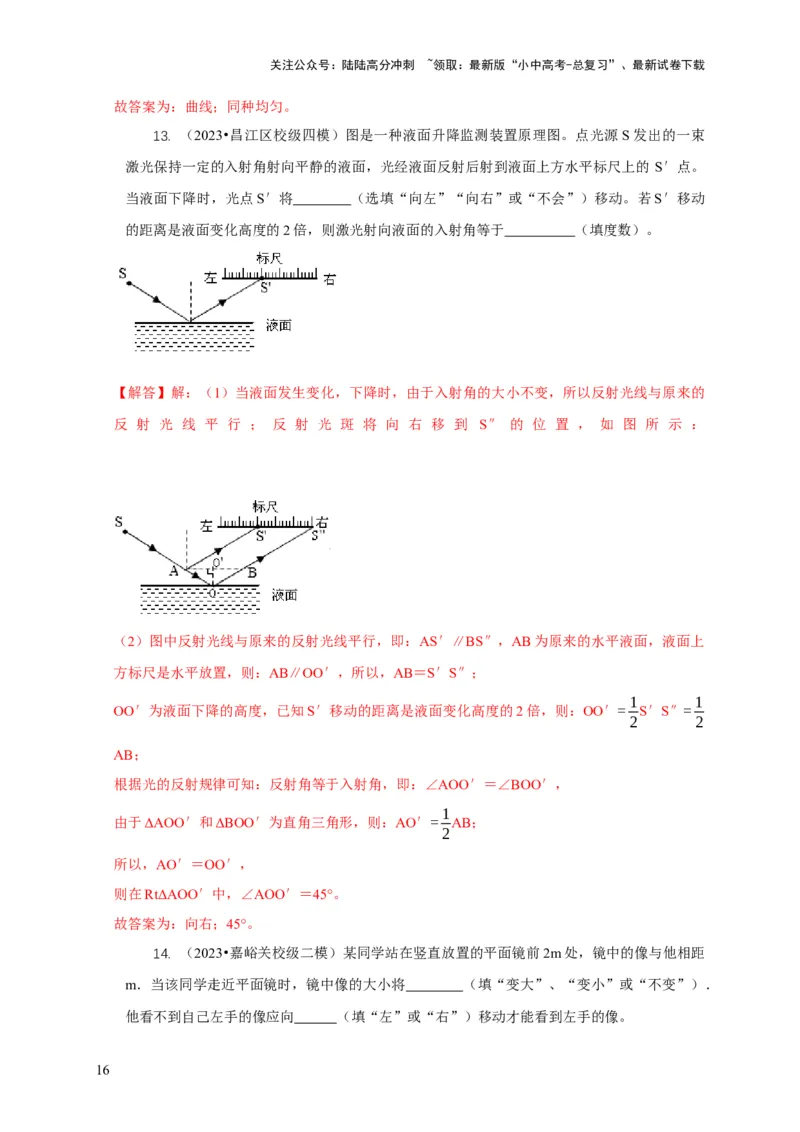 专题2光的直线传播光的反射与折射（解析版）_02中考总复习（2026版更新中）_04-物理-中考总复习_2024年中考复习资料_二轮复习_2024年中考物理二轮专项复习核心考点讲解与必刷题型汇编