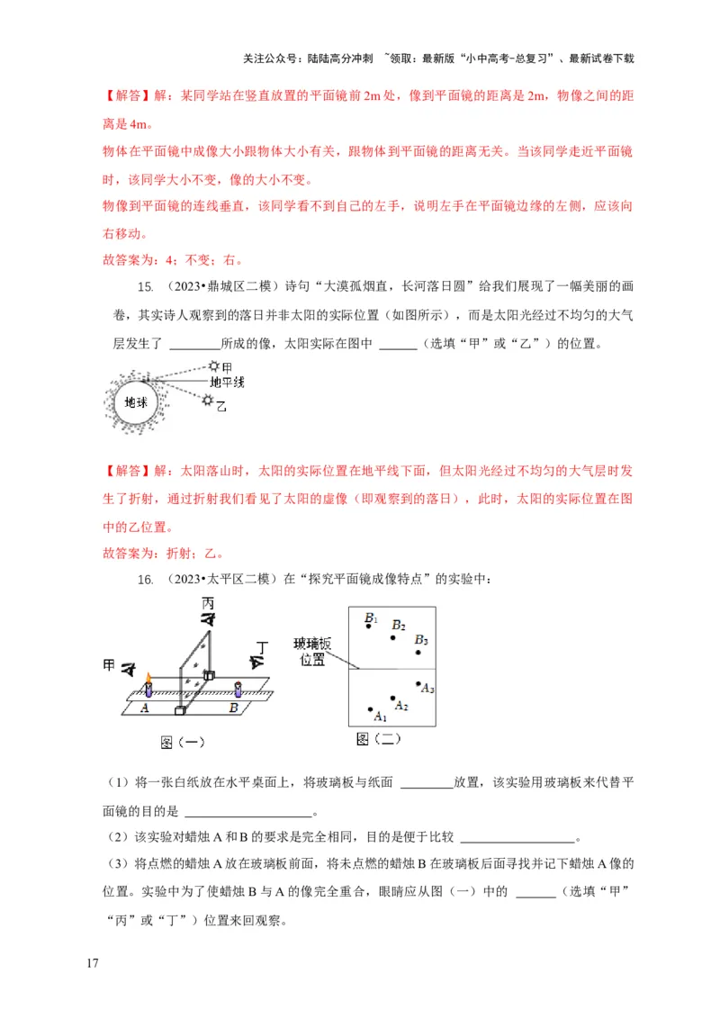专题2光的直线传播光的反射与折射（解析版）_02中考总复习（2026版更新中）_04-物理-中考总复习_2024年中考复习资料_二轮复习_2024年中考物理二轮专项复习核心考点讲解与必刷题型汇编