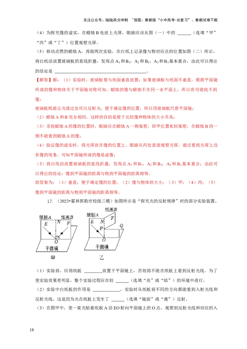 专题2光的直线传播光的反射与折射（解析版）_02中考总复习（2026版更新中）_04-物理-中考总复习_2024年中考复习资料_二轮复习_2024年中考物理二轮专项复习核心考点讲解与必刷题型汇编