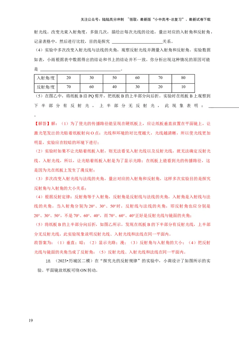 专题2光的直线传播光的反射与折射（解析版）_02中考总复习（2026版更新中）_04-物理-中考总复习_2024年中考复习资料_二轮复习_2024年中考物理二轮专项复习核心考点讲解与必刷题型汇编