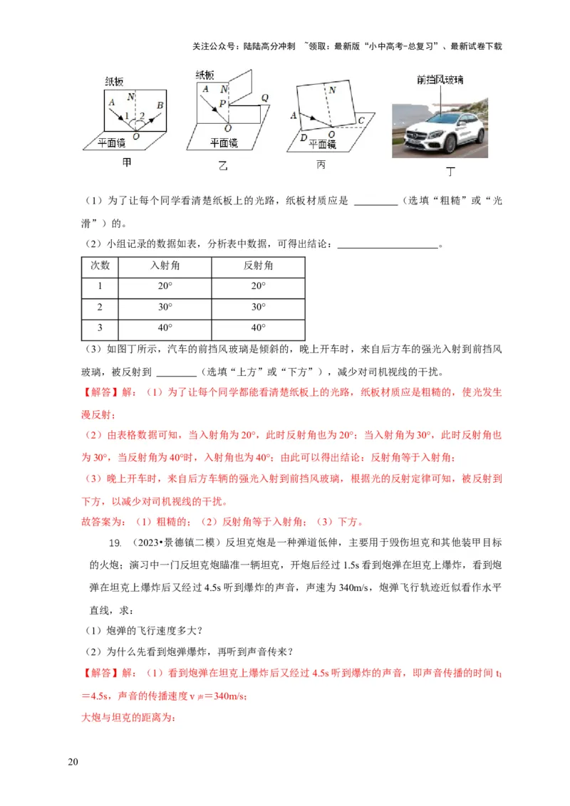 专题2光的直线传播光的反射与折射（解析版）_02中考总复习（2026版更新中）_04-物理-中考总复习_2024年中考复习资料_二轮复习_2024年中考物理二轮专项复习核心考点讲解与必刷题型汇编