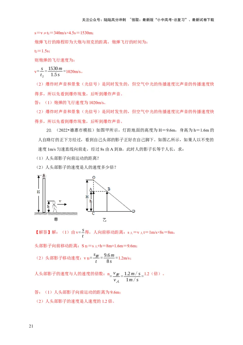 专题2光的直线传播光的反射与折射（解析版）_02中考总复习（2026版更新中）_04-物理-中考总复习_2024年中考复习资料_二轮复习_2024年中考物理二轮专项复习核心考点讲解与必刷题型汇编