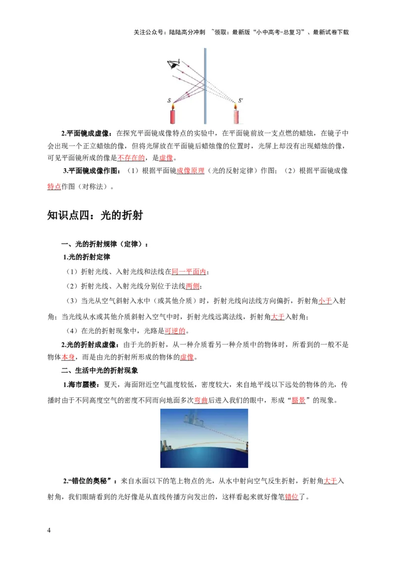 专题2光的直线传播光的反射与折射（解析版）_02中考总复习（2026版更新中）_04-物理-中考总复习_2024年中考复习资料_二轮复习_2024年中考物理二轮专项复习核心考点讲解与必刷题型汇编