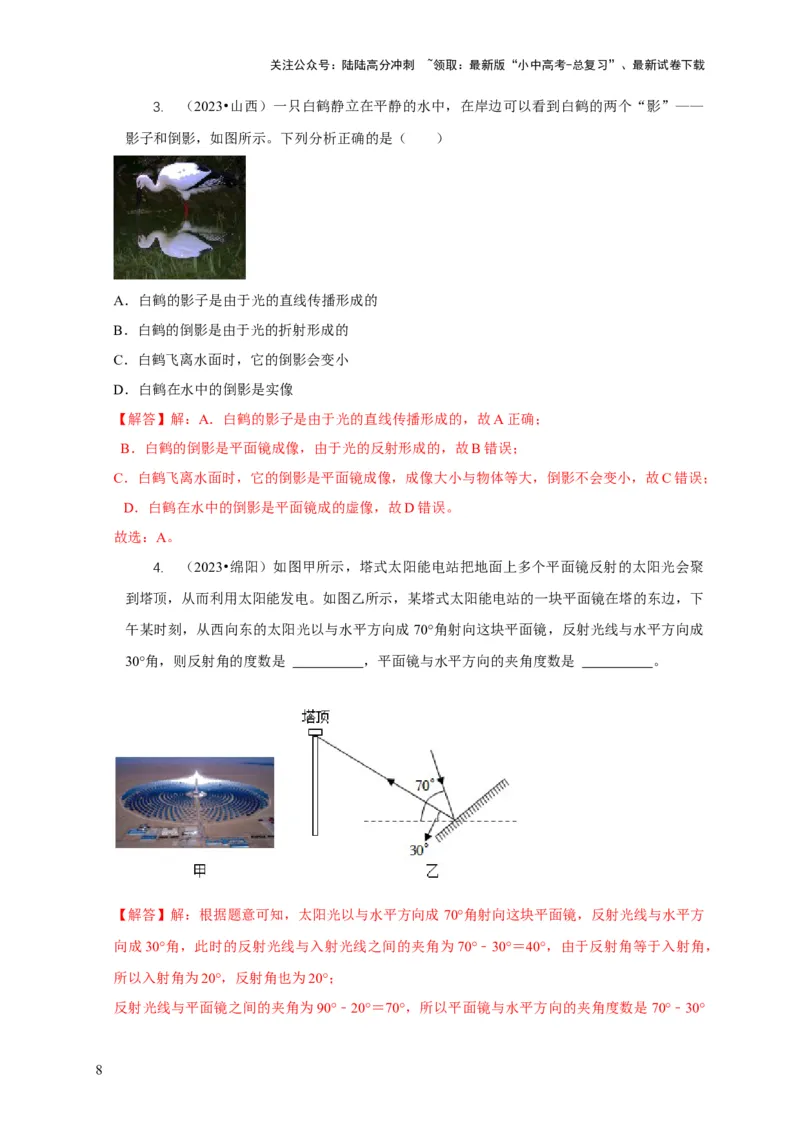 专题2光的直线传播光的反射与折射（解析版）_02中考总复习（2026版更新中）_04-物理-中考总复习_2024年中考复习资料_二轮复习_2024年中考物理二轮专项复习核心考点讲解与必刷题型汇编