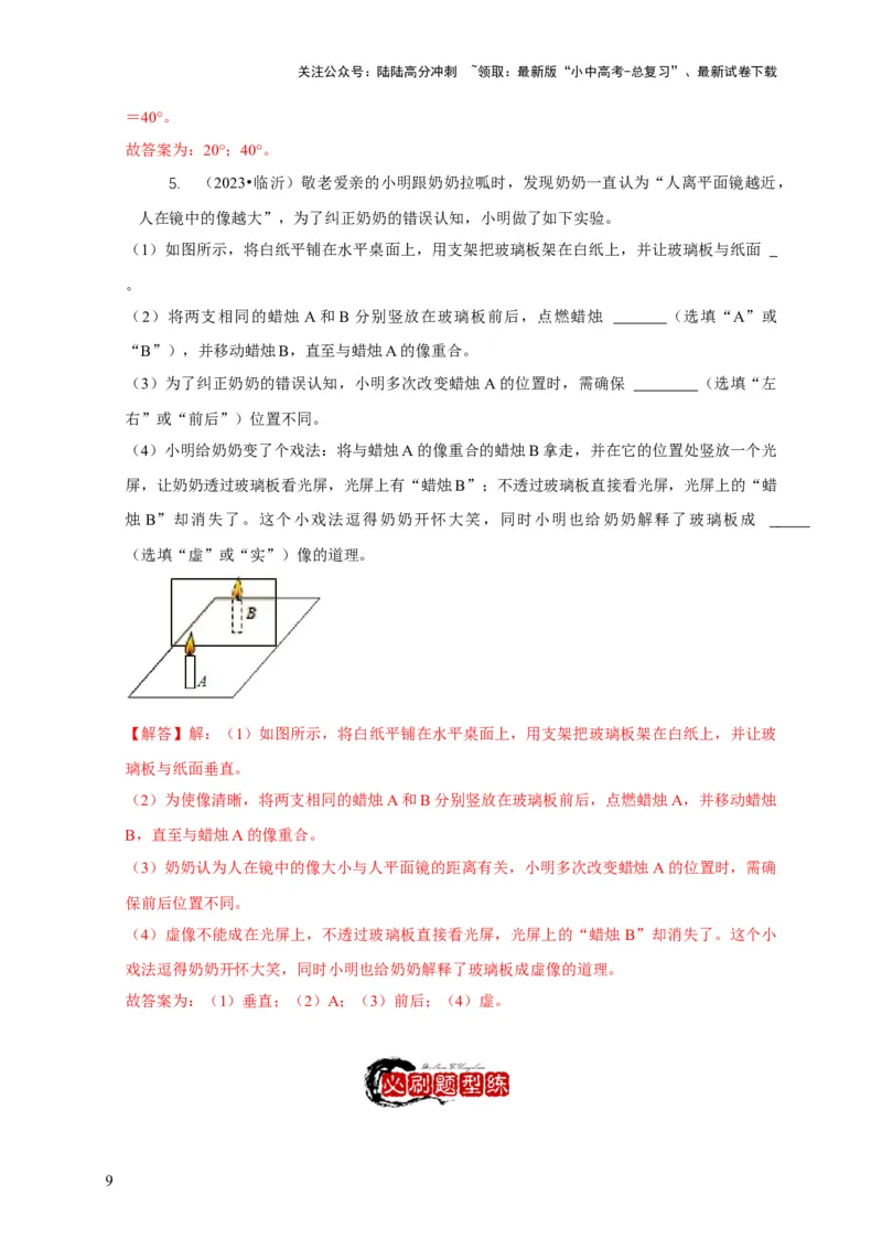 专题2光的直线传播光的反射与折射（解析版）_02中考总复习（2026版更新中）_04-物理-中考总复习_2024年中考复习资料_二轮复习_2024年中考物理二轮专项复习核心考点讲解与必刷题型汇编