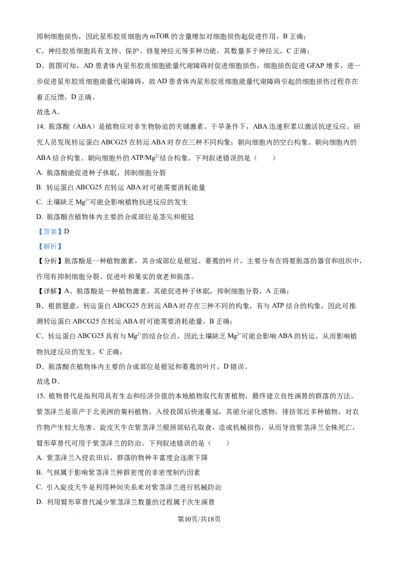精品解析：甘肃省白银市靖远县第一中学2024-2025学年高三上学期9月月考生物试题（解析版）_A1502026各地模拟卷（超值！）_9月_2409242025高考模拟金典卷25新高考JD&middot;Y