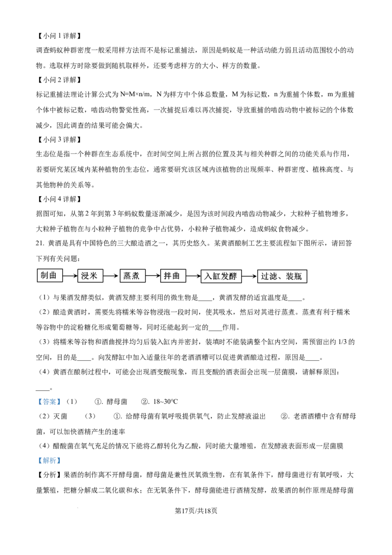精品解析：甘肃省白银市靖远县第一中学2024-2025学年高三上学期9月月考生物试题（解析版）_A1502026各地模拟卷（超值！）_9月_2409242025高考模拟金典卷25新高考JD&middot;Y